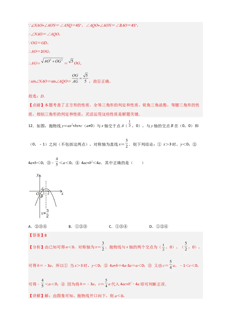 期末难点特训（四）选填压轴50道（解析版）_北师大初中数学_9下-北师大版初中数学_06专项讲练_微专题2022-2023学年九年级数学下册常考点微专题提分精练（北师大版）