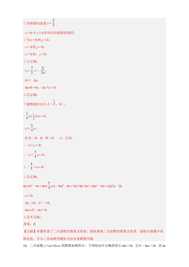 期末难点特训（四）选填压轴50道（解析版）_北师大初中数学_9下-北师大版初中数学_06专项讲练_微专题2022-2023学年九年级数学下册常考点微专题提分精练（北师大版）