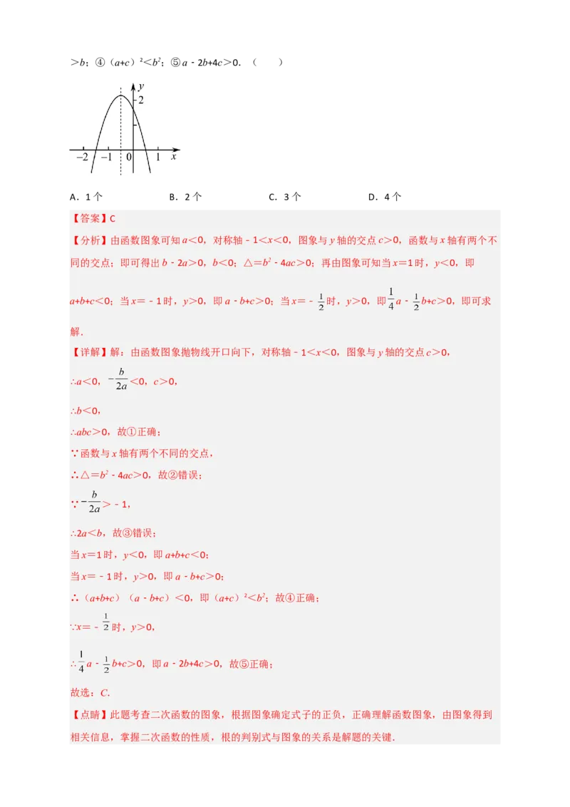 期末难点特训（四）选填压轴50道（解析版）_北师大初中数学_9下-北师大版初中数学_06专项讲练_微专题2022-2023学年九年级数学下册常考点微专题提分精练（北师大版）