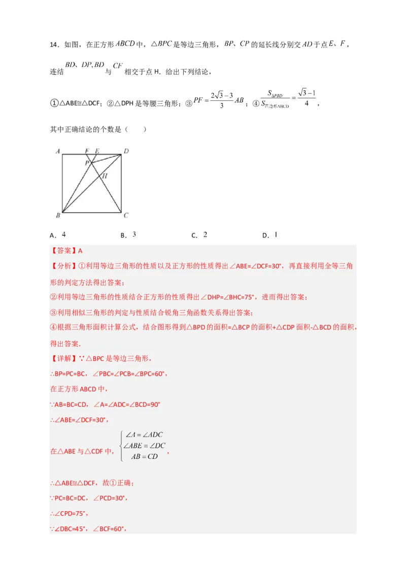 期末难点特训（四）选填压轴50道（解析版）_北师大初中数学_9下-北师大版初中数学_06专项讲练_微专题2022-2023学年九年级数学下册常考点微专题提分精练（北师大版）