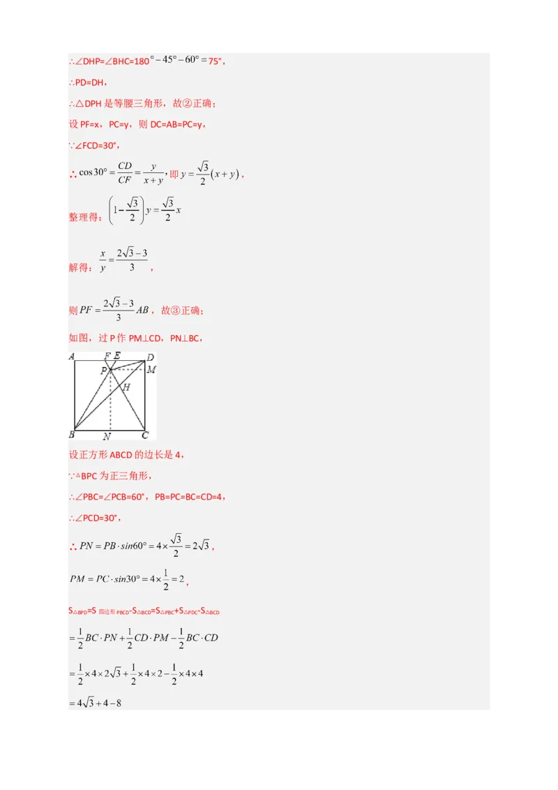 期末难点特训（四）选填压轴50道（解析版）_北师大初中数学_9下-北师大版初中数学_06专项讲练_微专题2022-2023学年九年级数学下册常考点微专题提分精练（北师大版）