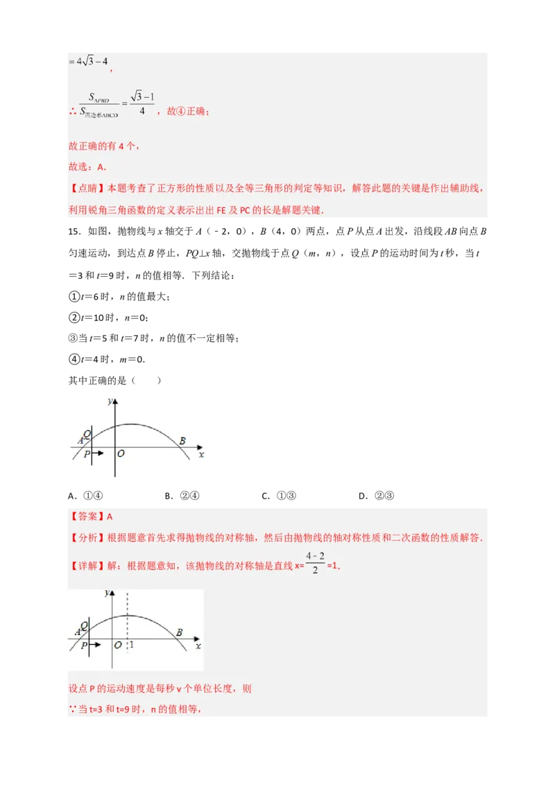 期末难点特训（四）选填压轴50道（解析版）_北师大初中数学_9下-北师大版初中数学_06专项讲练_微专题2022-2023学年九年级数学下册常考点微专题提分精练（北师大版）