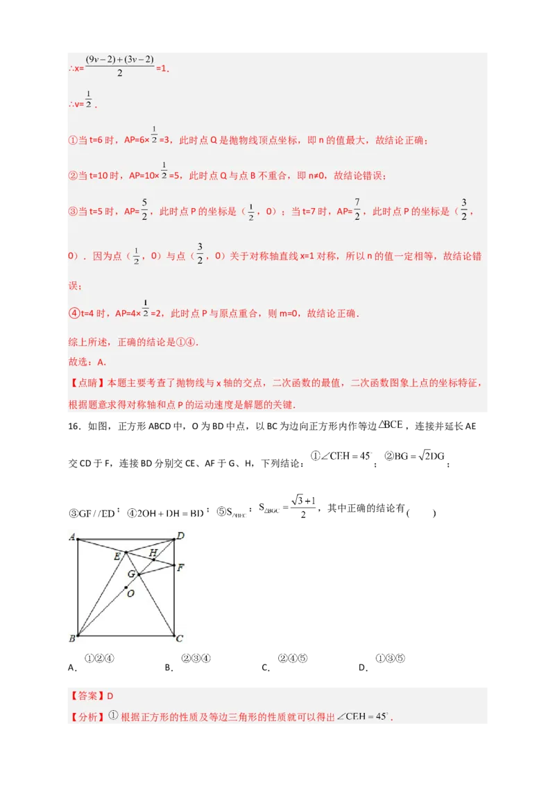 期末难点特训（四）选填压轴50道（解析版）_北师大初中数学_9下-北师大版初中数学_06专项讲练_微专题2022-2023学年九年级数学下册常考点微专题提分精练（北师大版）