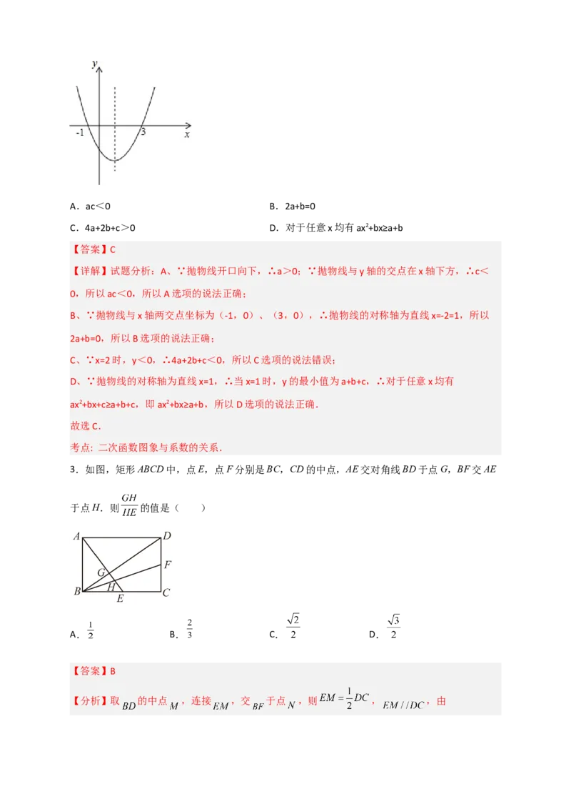 期末难点特训（四）选填压轴50道（解析版）_北师大初中数学_9下-北师大版初中数学_06专项讲练_微专题2022-2023学年九年级数学下册常考点微专题提分精练（北师大版）