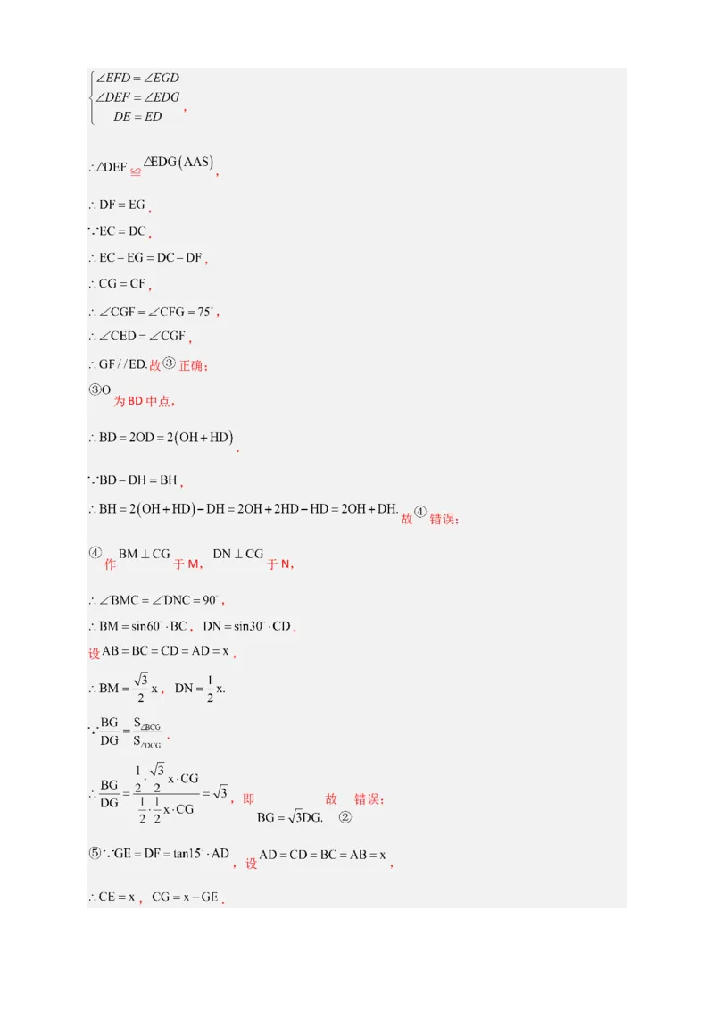 期末难点特训（四）选填压轴50道（解析版）_北师大初中数学_9下-北师大版初中数学_06专项讲练_微专题2022-2023学年九年级数学下册常考点微专题提分精练（北师大版）