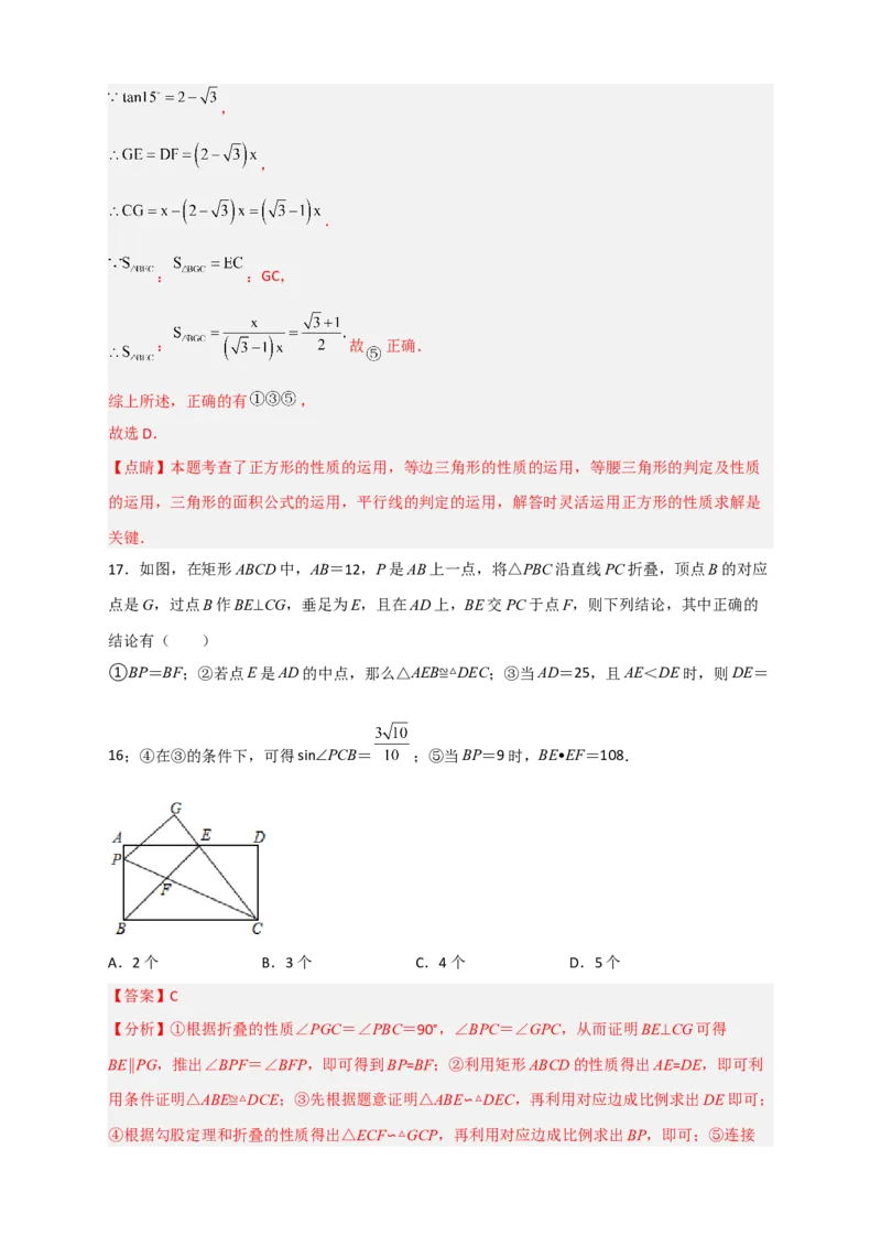期末难点特训（四）选填压轴50道（解析版）_北师大初中数学_9下-北师大版初中数学_06专项讲练_微专题2022-2023学年九年级数学下册常考点微专题提分精练（北师大版）