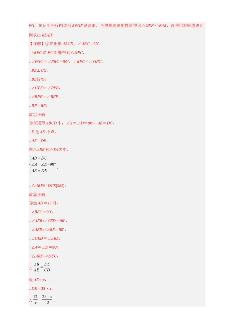 期末难点特训（四）选填压轴50道（解析版）_北师大初中数学_9下-北师大版初中数学_06专项讲练_微专题2022-2023学年九年级数学下册常考点微专题提分精练（北师大版）