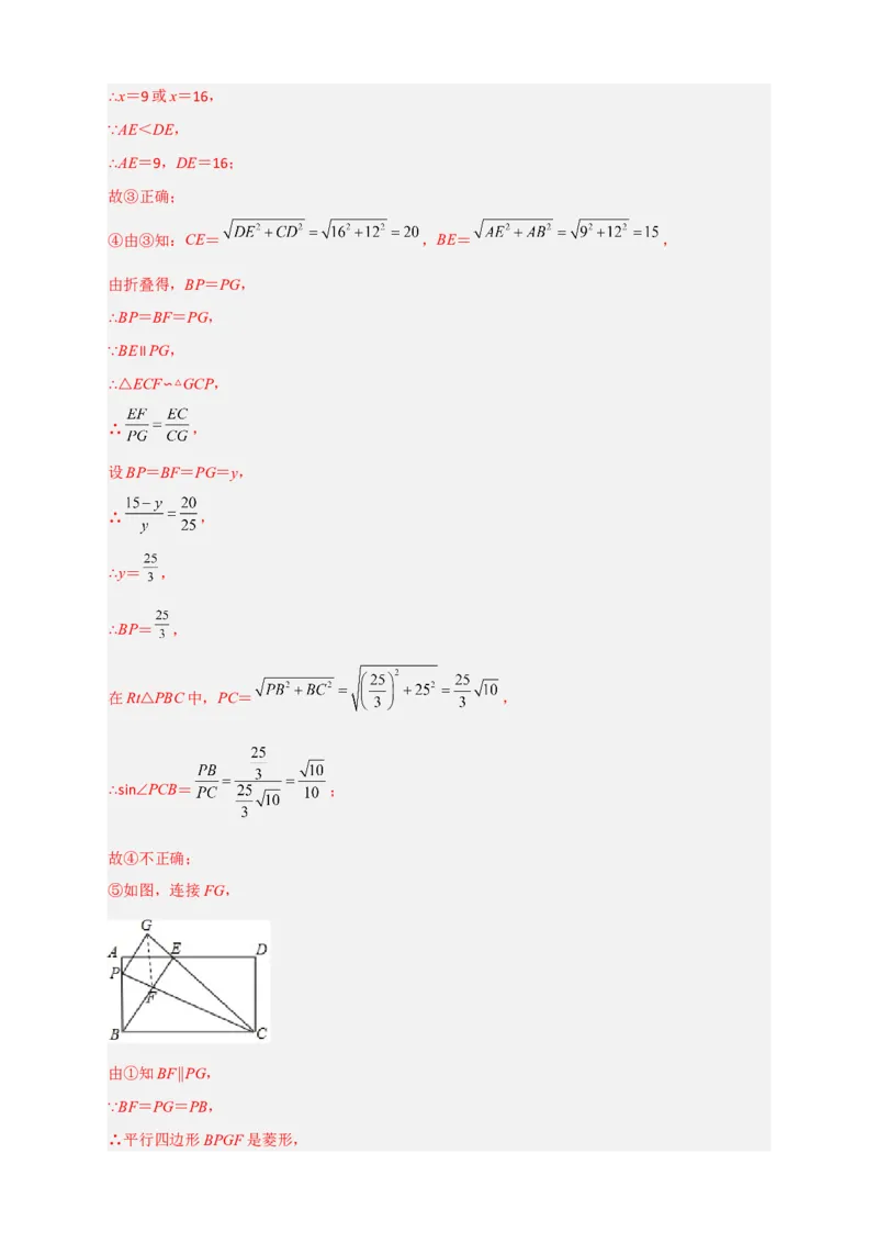 期末难点特训（四）选填压轴50道（解析版）_北师大初中数学_9下-北师大版初中数学_06专项讲练_微专题2022-2023学年九年级数学下册常考点微专题提分精练（北师大版）