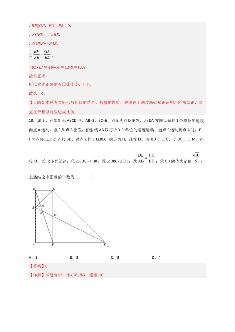 期末难点特训（四）选填压轴50道（解析版）_北师大初中数学_9下-北师大版初中数学_06专项讲练_微专题2022-2023学年九年级数学下册常考点微专题提分精练（北师大版）