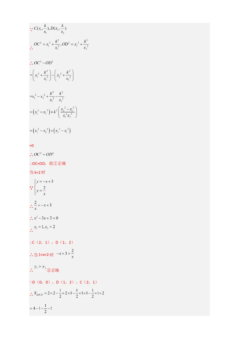 期末难点特训（四）选填压轴50道（解析版）_北师大初中数学_9下-北师大版初中数学_06专项讲练_微专题2022-2023学年九年级数学下册常考点微专题提分精练（北师大版）