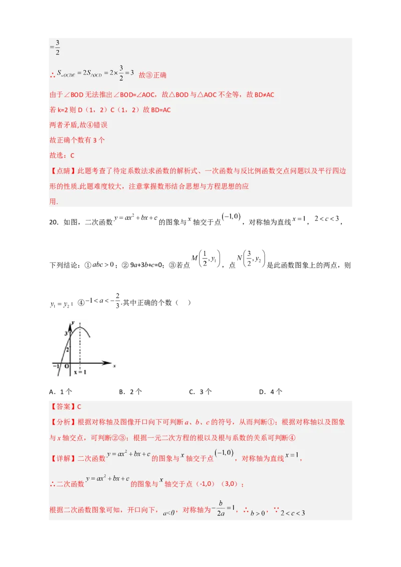 期末难点特训（四）选填压轴50道（解析版）_北师大初中数学_9下-北师大版初中数学_06专项讲练_微专题2022-2023学年九年级数学下册常考点微专题提分精练（北师大版）