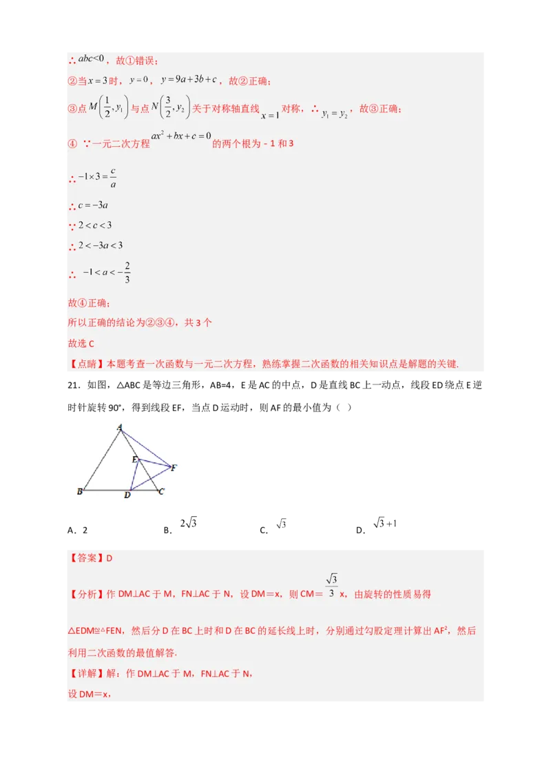 期末难点特训（四）选填压轴50道（解析版）_北师大初中数学_9下-北师大版初中数学_06专项讲练_微专题2022-2023学年九年级数学下册常考点微专题提分精练（北师大版）