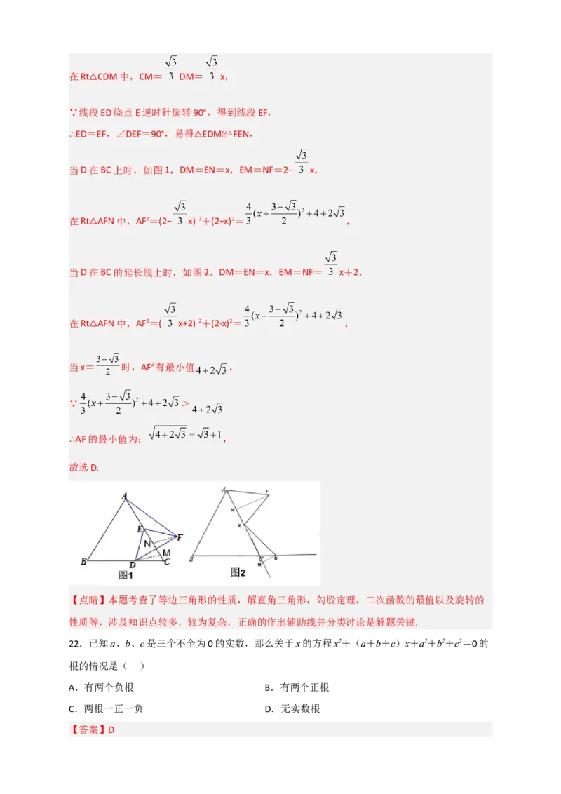 期末难点特训（四）选填压轴50道（解析版）_北师大初中数学_9下-北师大版初中数学_06专项讲练_微专题2022-2023学年九年级数学下册常考点微专题提分精练（北师大版）