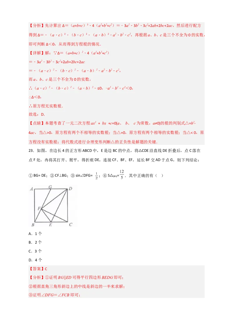 期末难点特训（四）选填压轴50道（解析版）_北师大初中数学_9下-北师大版初中数学_06专项讲练_微专题2022-2023学年九年级数学下册常考点微专题提分精练（北师大版）