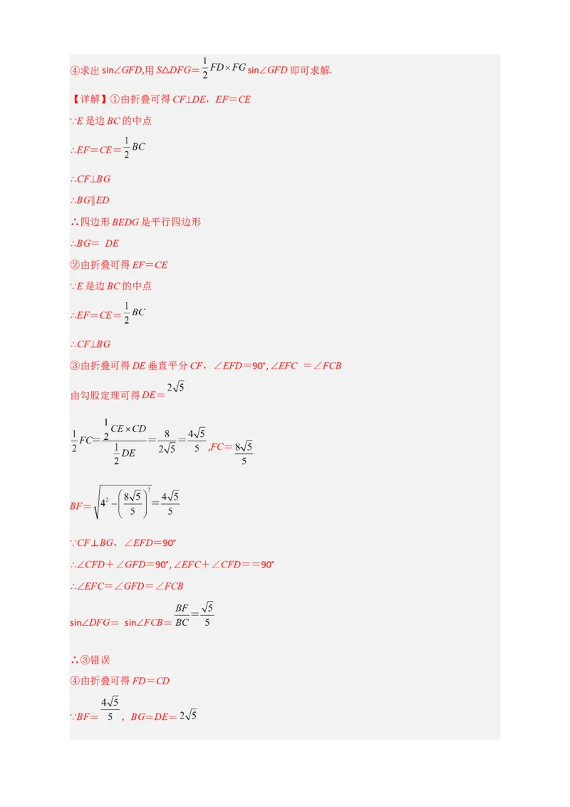 期末难点特训（四）选填压轴50道（解析版）_北师大初中数学_9下-北师大版初中数学_06专项讲练_微专题2022-2023学年九年级数学下册常考点微专题提分精练（北师大版）