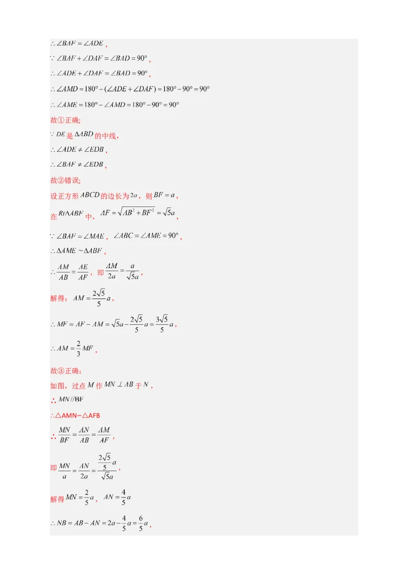 期末难点特训（四）选填压轴50道（解析版）_北师大初中数学_9下-北师大版初中数学_06专项讲练_微专题2022-2023学年九年级数学下册常考点微专题提分精练（北师大版）