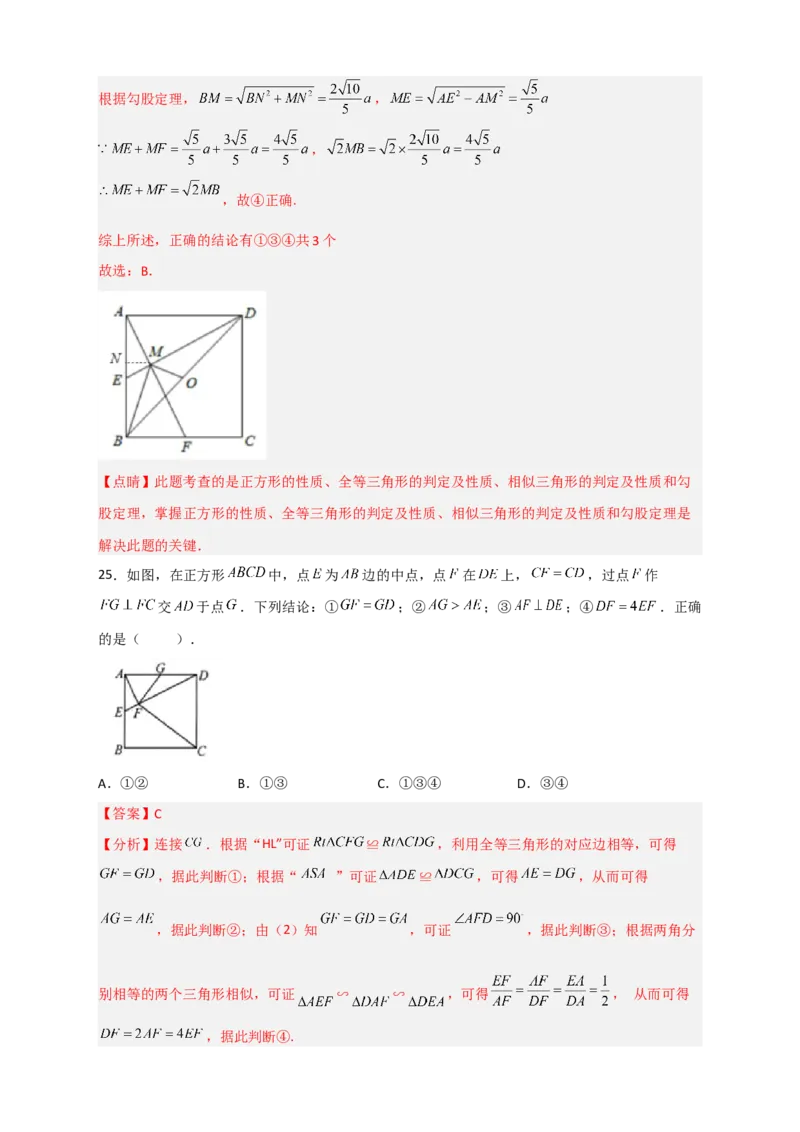 期末难点特训（四）选填压轴50道（解析版）_北师大初中数学_9下-北师大版初中数学_06专项讲练_微专题2022-2023学年九年级数学下册常考点微专题提分精练（北师大版）