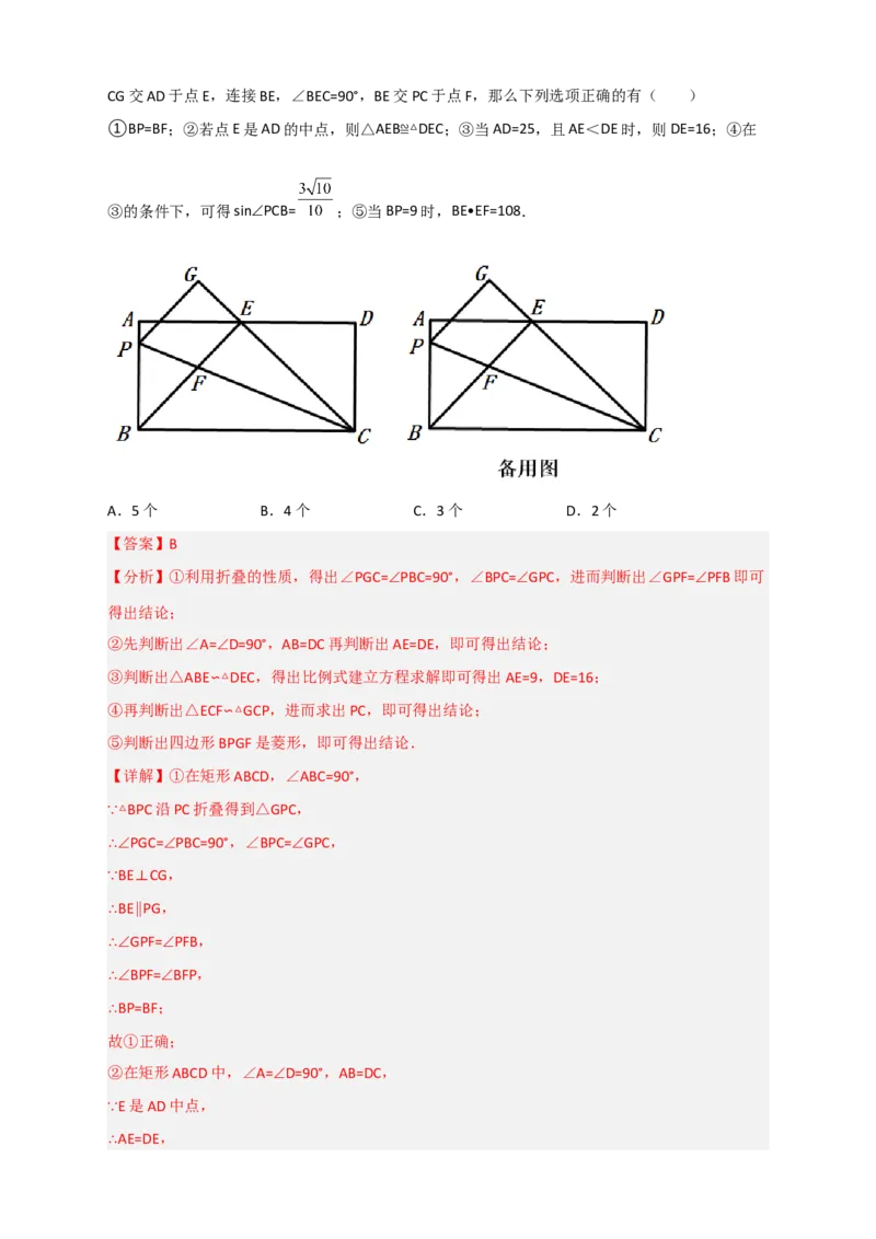期末难点特训（四）选填压轴50道（解析版）_北师大初中数学_9下-北师大版初中数学_06专项讲练_微专题2022-2023学年九年级数学下册常考点微专题提分精练（北师大版）
