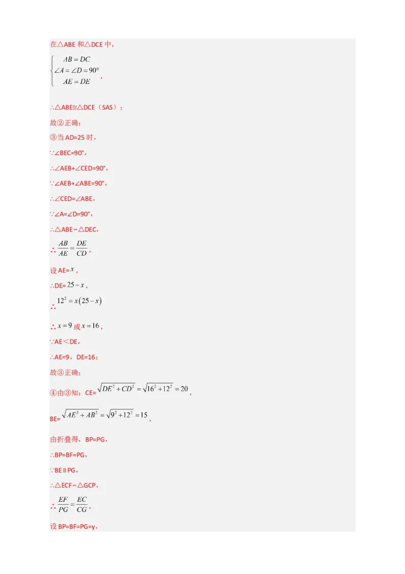 期末难点特训（四）选填压轴50道（解析版）_北师大初中数学_9下-北师大版初中数学_06专项讲练_微专题2022-2023学年九年级数学下册常考点微专题提分精练（北师大版）