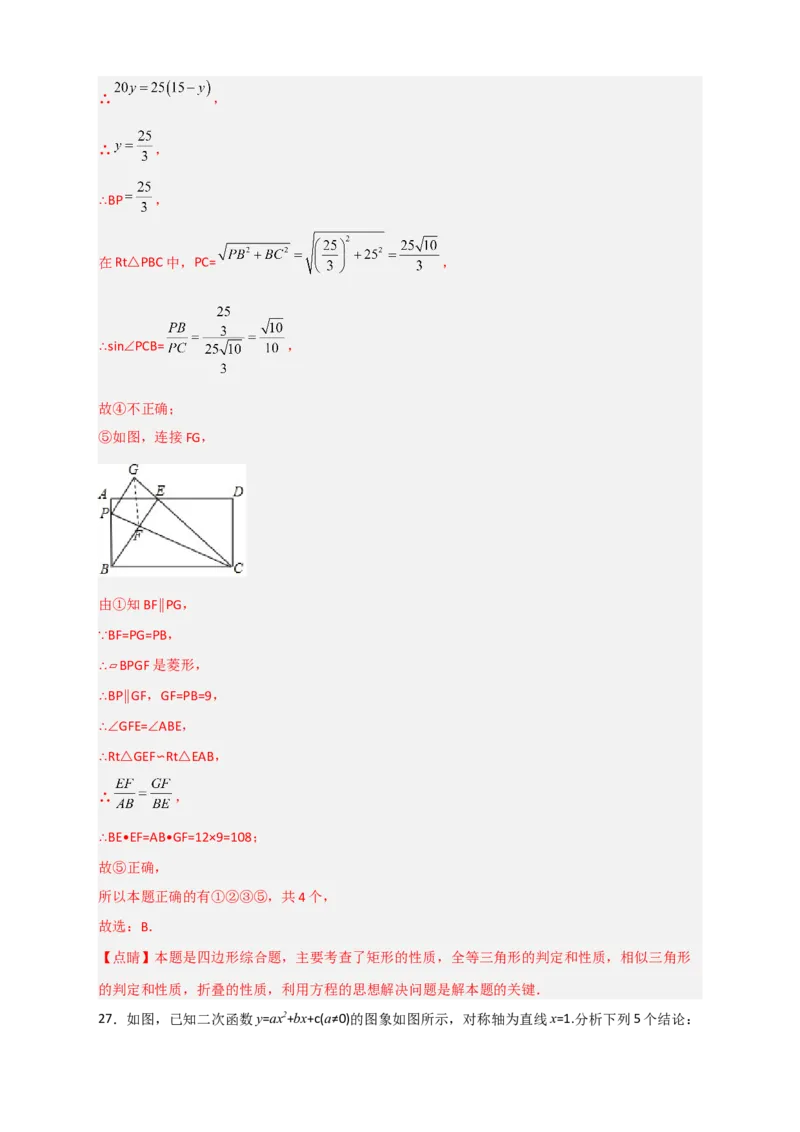 期末难点特训（四）选填压轴50道（解析版）_北师大初中数学_9下-北师大版初中数学_06专项讲练_微专题2022-2023学年九年级数学下册常考点微专题提分精练（北师大版）