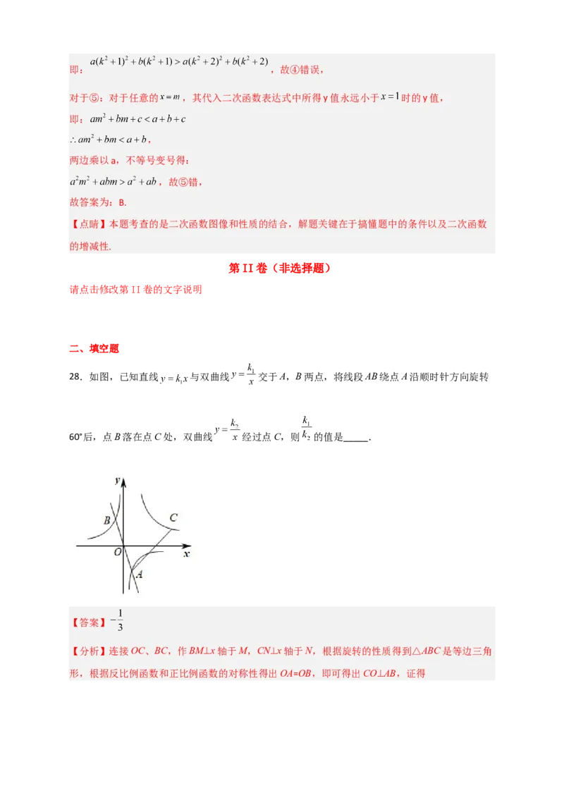 期末难点特训（四）选填压轴50道（解析版）_北师大初中数学_9下-北师大版初中数学_06专项讲练_微专题2022-2023学年九年级数学下册常考点微专题提分精练（北师大版）