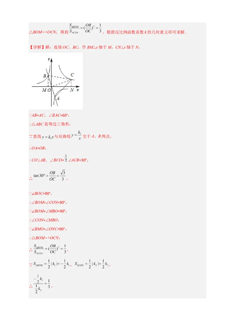 期末难点特训（四）选填压轴50道（解析版）_北师大初中数学_9下-北师大版初中数学_06专项讲练_微专题2022-2023学年九年级数学下册常考点微专题提分精练（北师大版）
