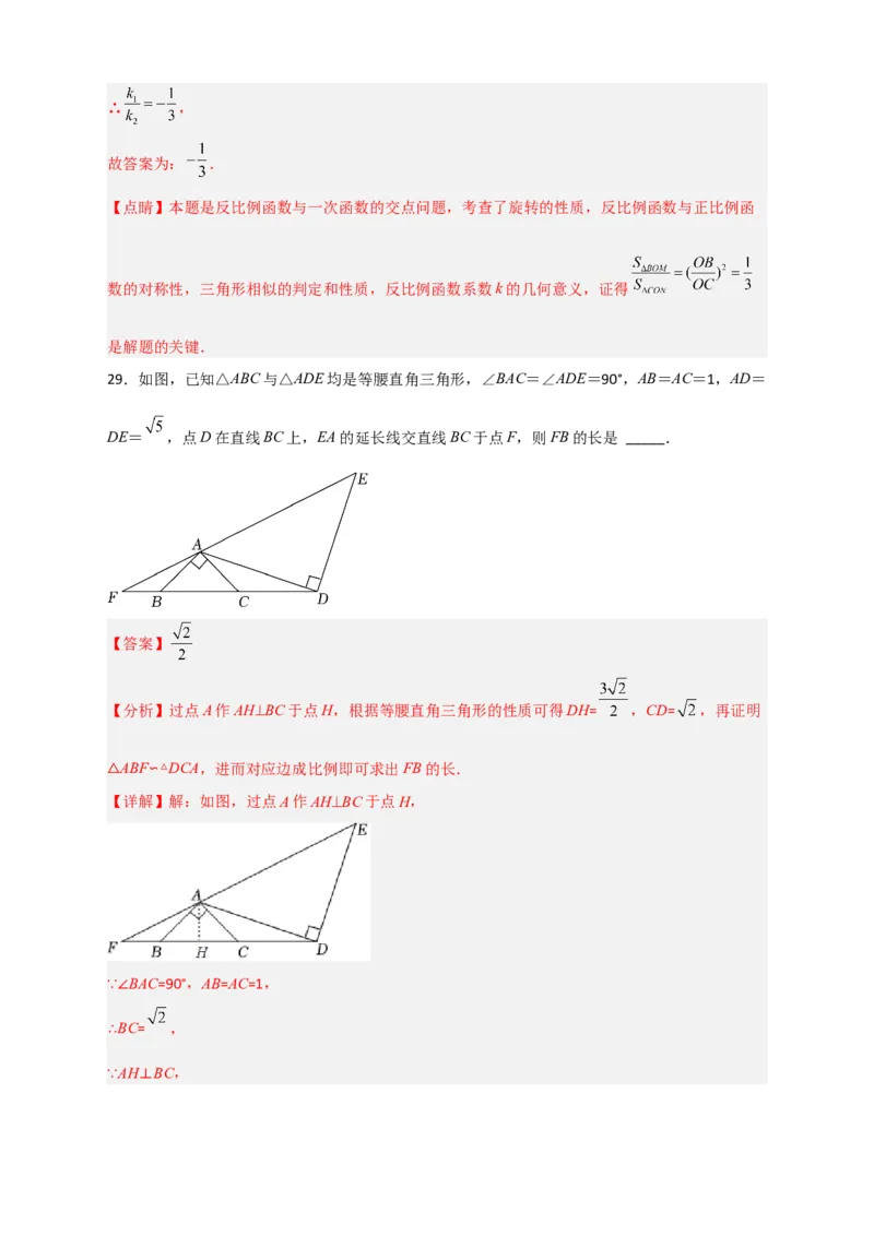 期末难点特训（四）选填压轴50道（解析版）_北师大初中数学_9下-北师大版初中数学_06专项讲练_微专题2022-2023学年九年级数学下册常考点微专题提分精练（北师大版）