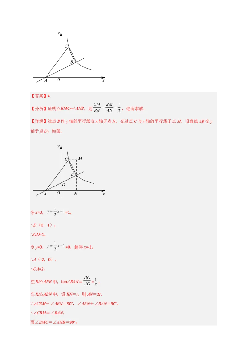 期末难点特训（四）选填压轴50道（解析版）_北师大初中数学_9下-北师大版初中数学_06专项讲练_微专题2022-2023学年九年级数学下册常考点微专题提分精练（北师大版）
