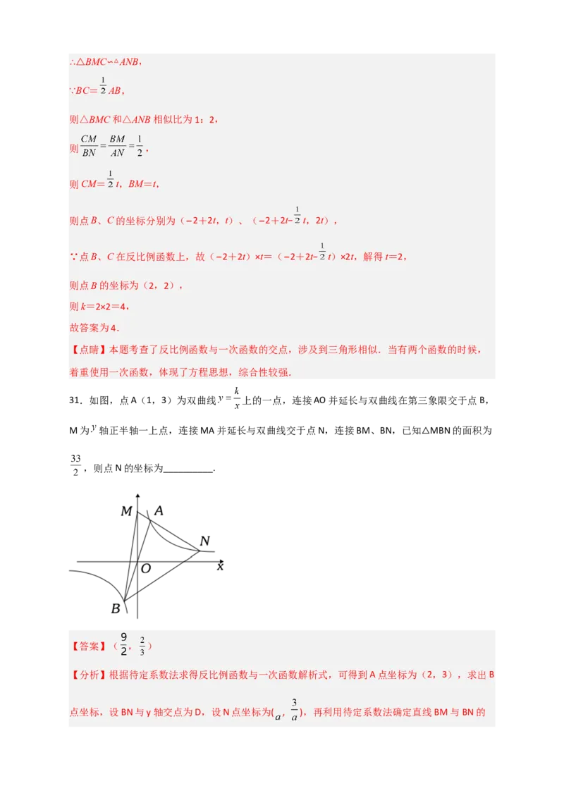 期末难点特训（四）选填压轴50道（解析版）_北师大初中数学_9下-北师大版初中数学_06专项讲练_微专题2022-2023学年九年级数学下册常考点微专题提分精练（北师大版）