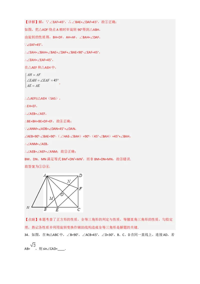 期末难点特训（四）选填压轴50道（解析版）_北师大初中数学_9下-北师大版初中数学_06专项讲练_微专题2022-2023学年九年级数学下册常考点微专题提分精练（北师大版）