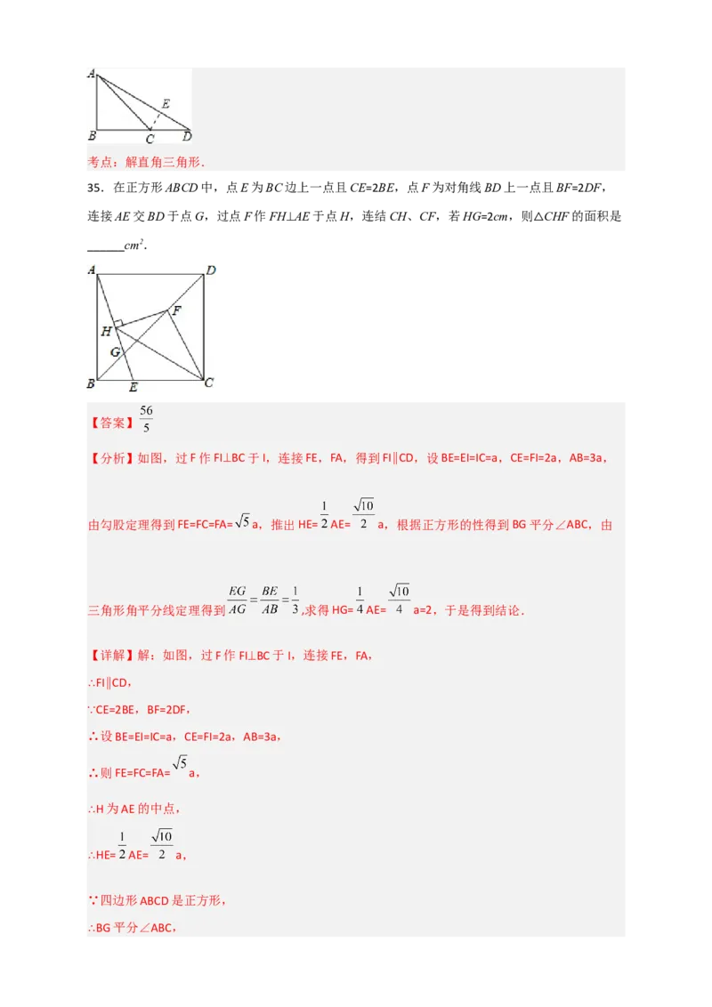 期末难点特训（四）选填压轴50道（解析版）_北师大初中数学_9下-北师大版初中数学_06专项讲练_微专题2022-2023学年九年级数学下册常考点微专题提分精练（北师大版）