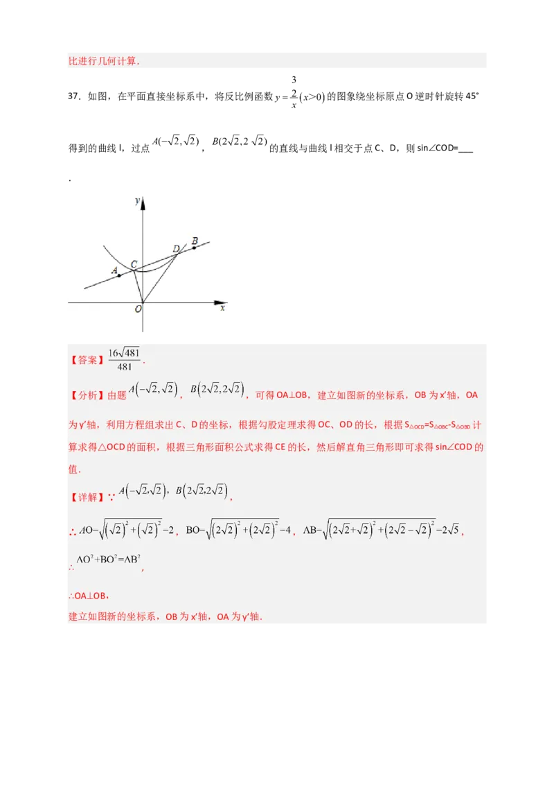 期末难点特训（四）选填压轴50道（解析版）_北师大初中数学_9下-北师大版初中数学_06专项讲练_微专题2022-2023学年九年级数学下册常考点微专题提分精练（北师大版）