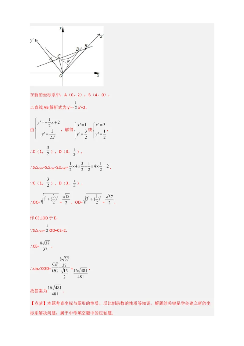 期末难点特训（四）选填压轴50道（解析版）_北师大初中数学_9下-北师大版初中数学_06专项讲练_微专题2022-2023学年九年级数学下册常考点微专题提分精练（北师大版）