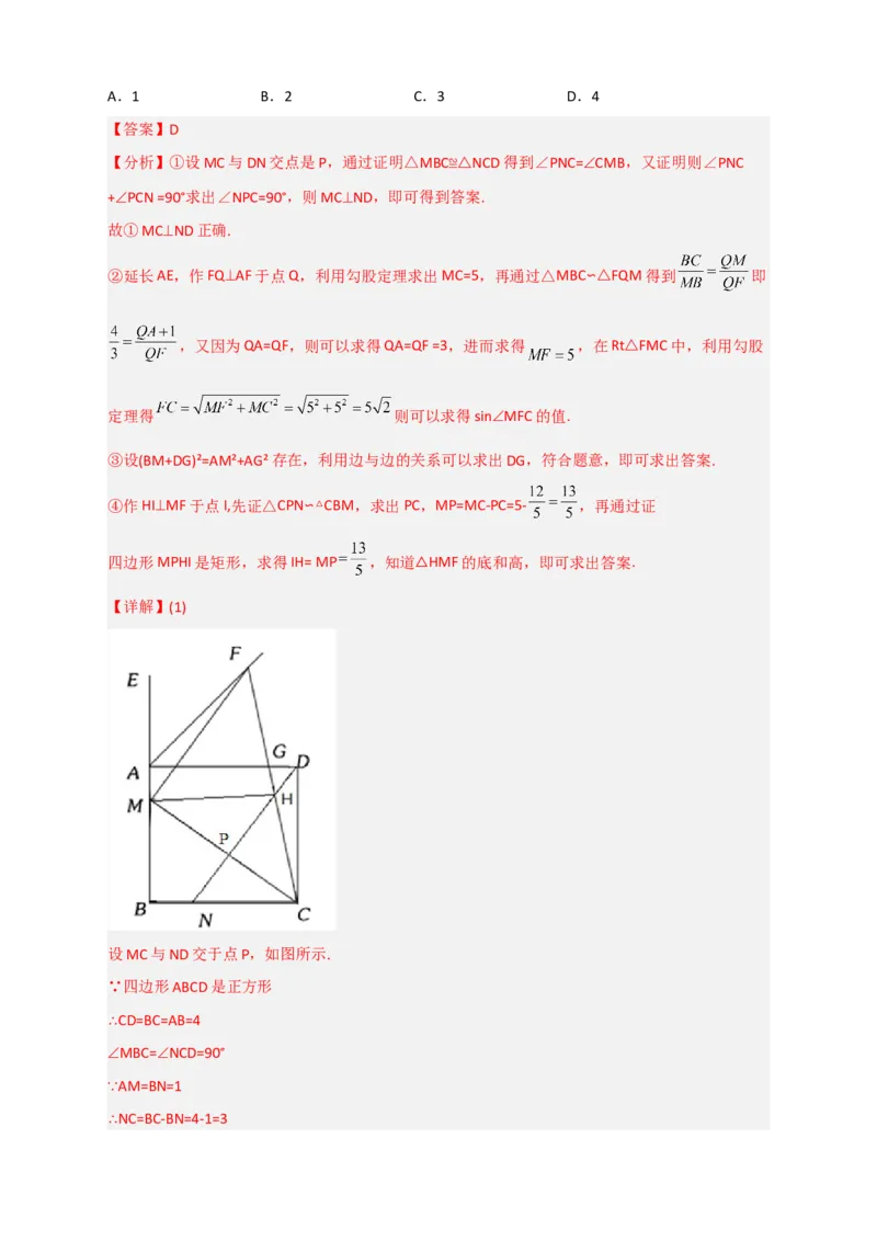 期末难点特训（四）选填压轴50道（解析版）_北师大初中数学_9下-北师大版初中数学_06专项讲练_微专题2022-2023学年九年级数学下册常考点微专题提分精练（北师大版）