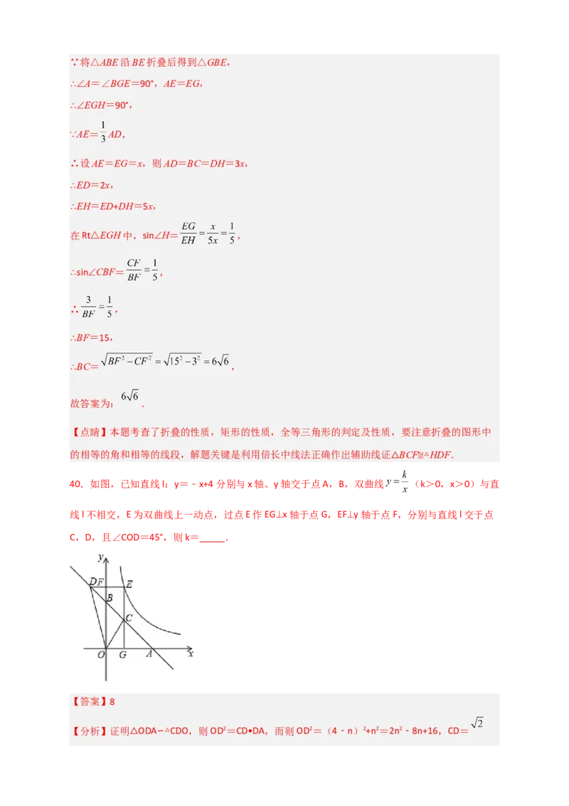 期末难点特训（四）选填压轴50道（解析版）_北师大初中数学_9下-北师大版初中数学_06专项讲练_微专题2022-2023学年九年级数学下册常考点微专题提分精练（北师大版）