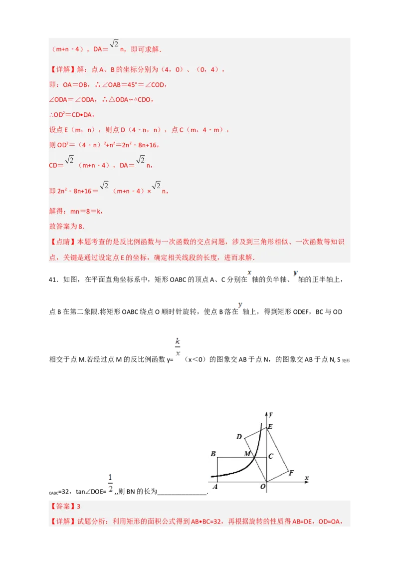 期末难点特训（四）选填压轴50道（解析版）_北师大初中数学_9下-北师大版初中数学_06专项讲练_微专题2022-2023学年九年级数学下册常考点微专题提分精练（北师大版）