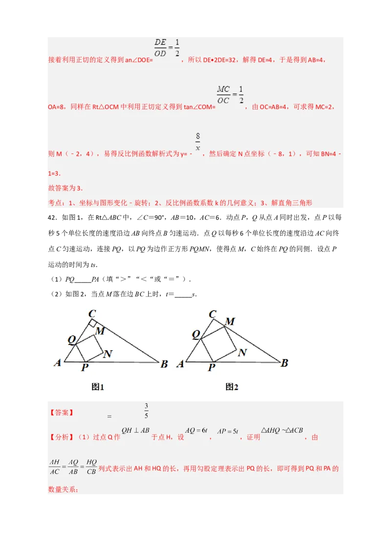 期末难点特训（四）选填压轴50道（解析版）_北师大初中数学_9下-北师大版初中数学_06专项讲练_微专题2022-2023学年九年级数学下册常考点微专题提分精练（北师大版）