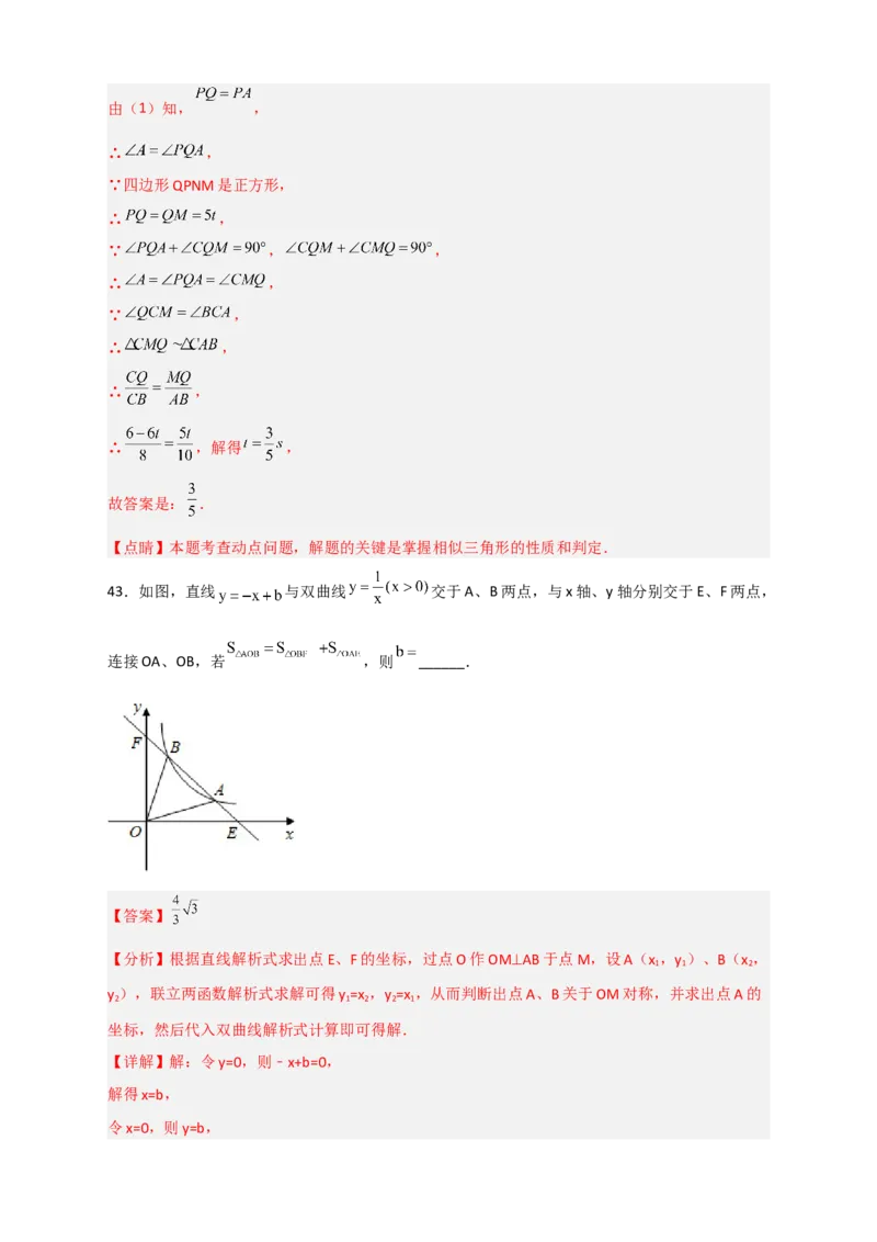 期末难点特训（四）选填压轴50道（解析版）_北师大初中数学_9下-北师大版初中数学_06专项讲练_微专题2022-2023学年九年级数学下册常考点微专题提分精练（北师大版）