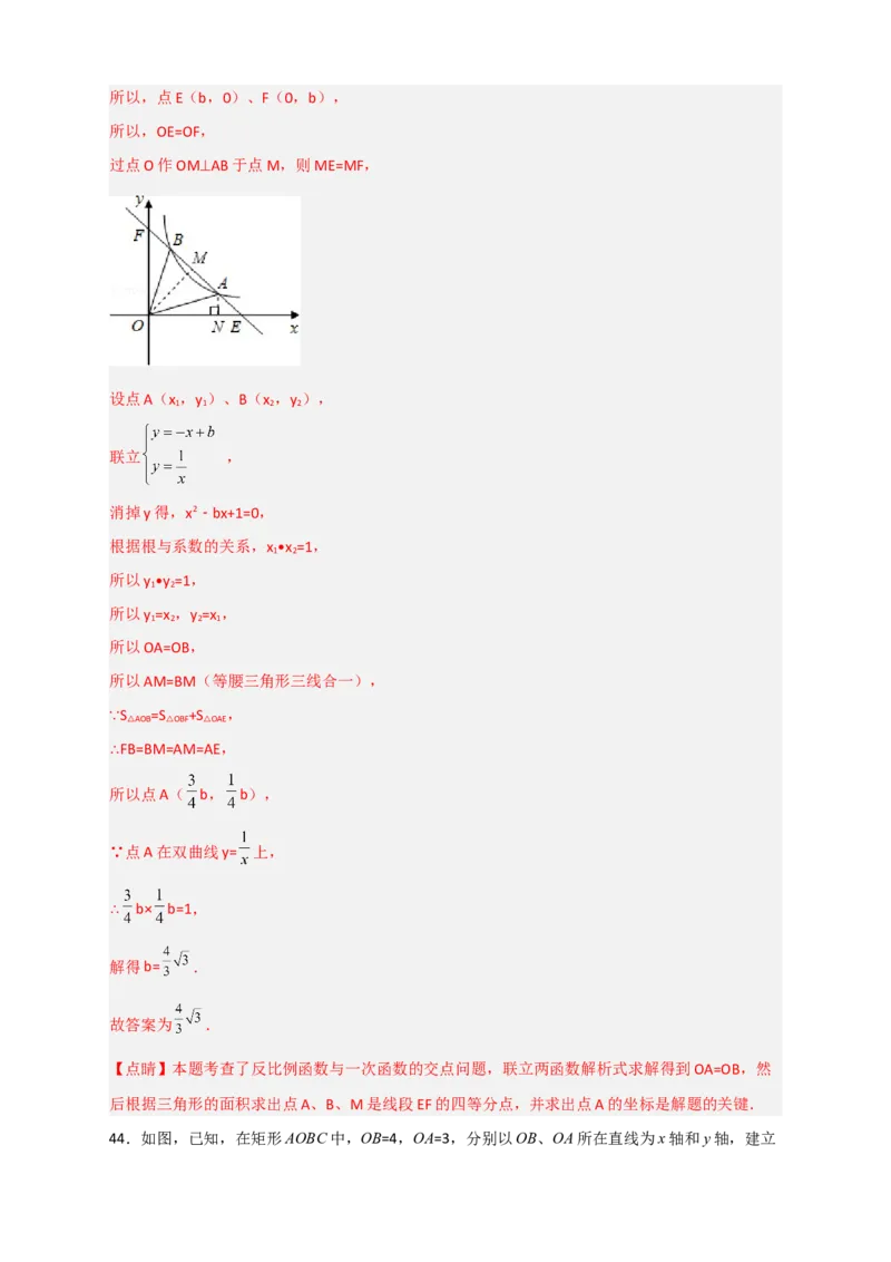 期末难点特训（四）选填压轴50道（解析版）_北师大初中数学_9下-北师大版初中数学_06专项讲练_微专题2022-2023学年九年级数学下册常考点微专题提分精练（北师大版）