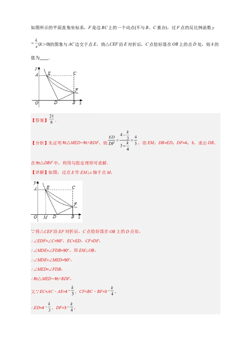 期末难点特训（四）选填压轴50道（解析版）_北师大初中数学_9下-北师大版初中数学_06专项讲练_微专题2022-2023学年九年级数学下册常考点微专题提分精练（北师大版）