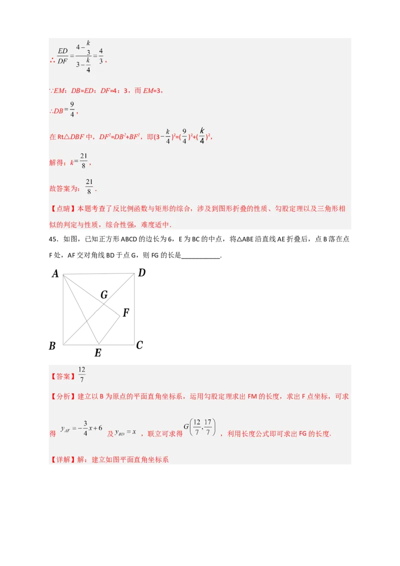 期末难点特训（四）选填压轴50道（解析版）_北师大初中数学_9下-北师大版初中数学_06专项讲练_微专题2022-2023学年九年级数学下册常考点微专题提分精练（北师大版）