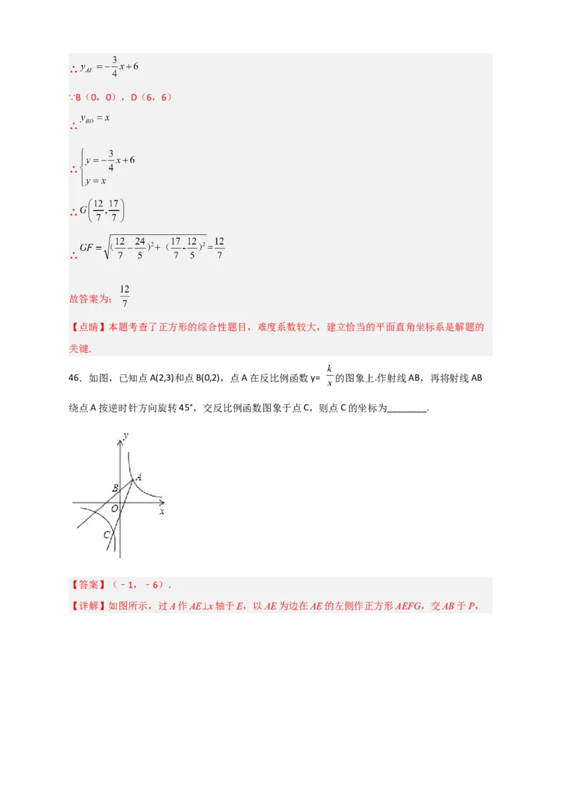 期末难点特训（四）选填压轴50道（解析版）_北师大初中数学_9下-北师大版初中数学_06专项讲练_微专题2022-2023学年九年级数学下册常考点微专题提分精练（北师大版）