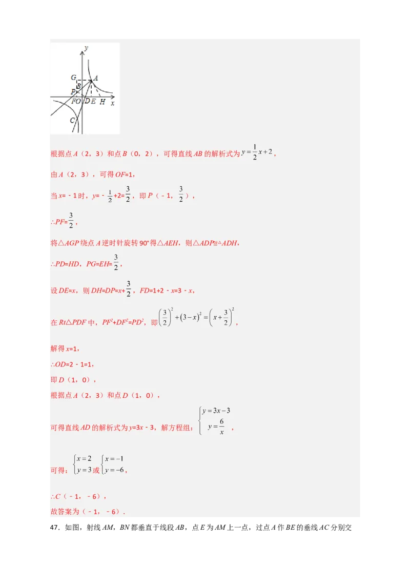 期末难点特训（四）选填压轴50道（解析版）_北师大初中数学_9下-北师大版初中数学_06专项讲练_微专题2022-2023学年九年级数学下册常考点微专题提分精练（北师大版）