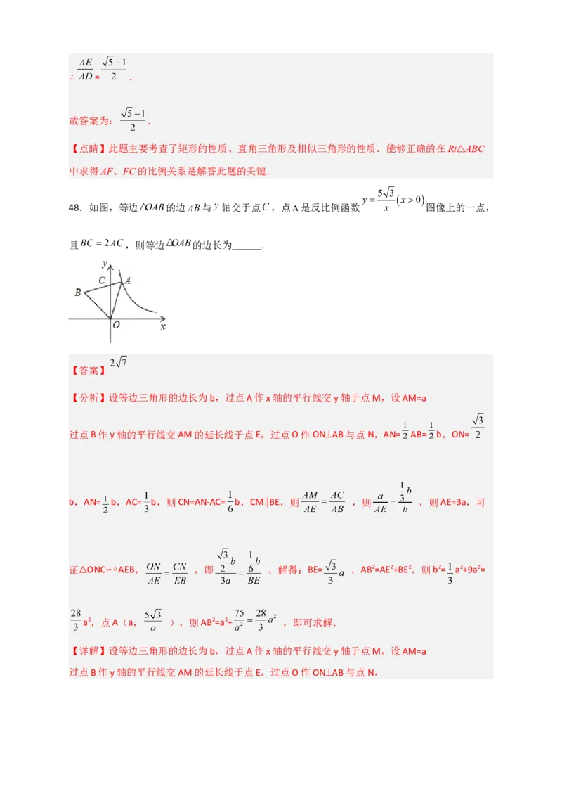 期末难点特训（四）选填压轴50道（解析版）_北师大初中数学_9下-北师大版初中数学_06专项讲练_微专题2022-2023学年九年级数学下册常考点微专题提分精练（北师大版）