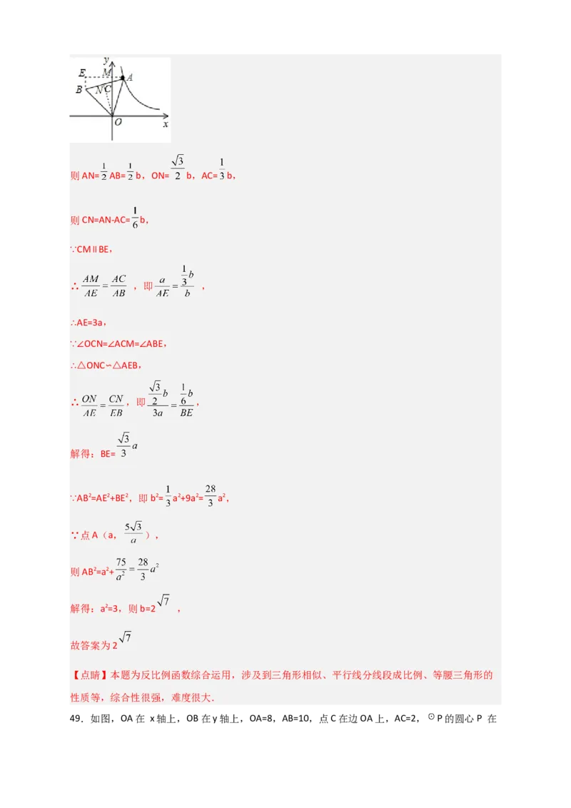 期末难点特训（四）选填压轴50道（解析版）_北师大初中数学_9下-北师大版初中数学_06专项讲练_微专题2022-2023学年九年级数学下册常考点微专题提分精练（北师大版）