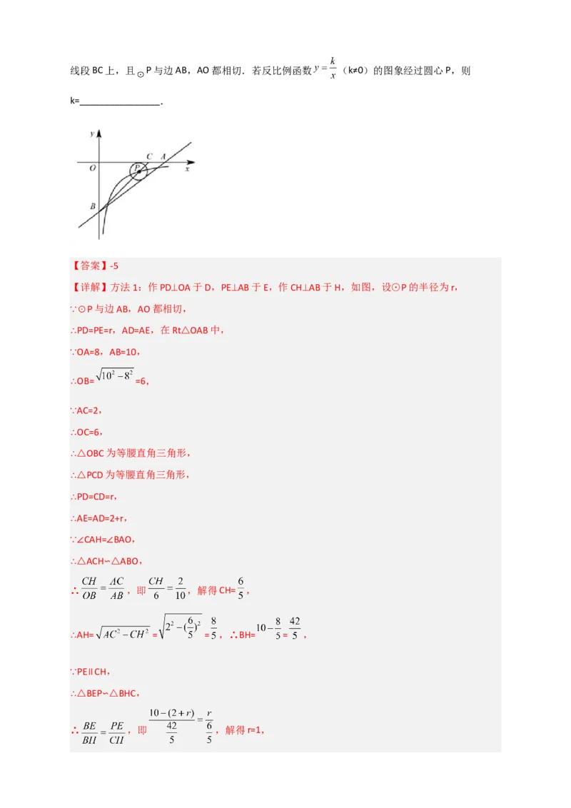 期末难点特训（四）选填压轴50道（解析版）_北师大初中数学_9下-北师大版初中数学_06专项讲练_微专题2022-2023学年九年级数学下册常考点微专题提分精练（北师大版）