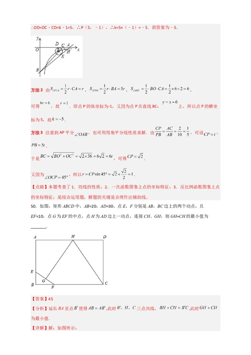 期末难点特训（四）选填压轴50道（解析版）_北师大初中数学_9下-北师大版初中数学_06专项讲练_微专题2022-2023学年九年级数学下册常考点微专题提分精练（北师大版）
