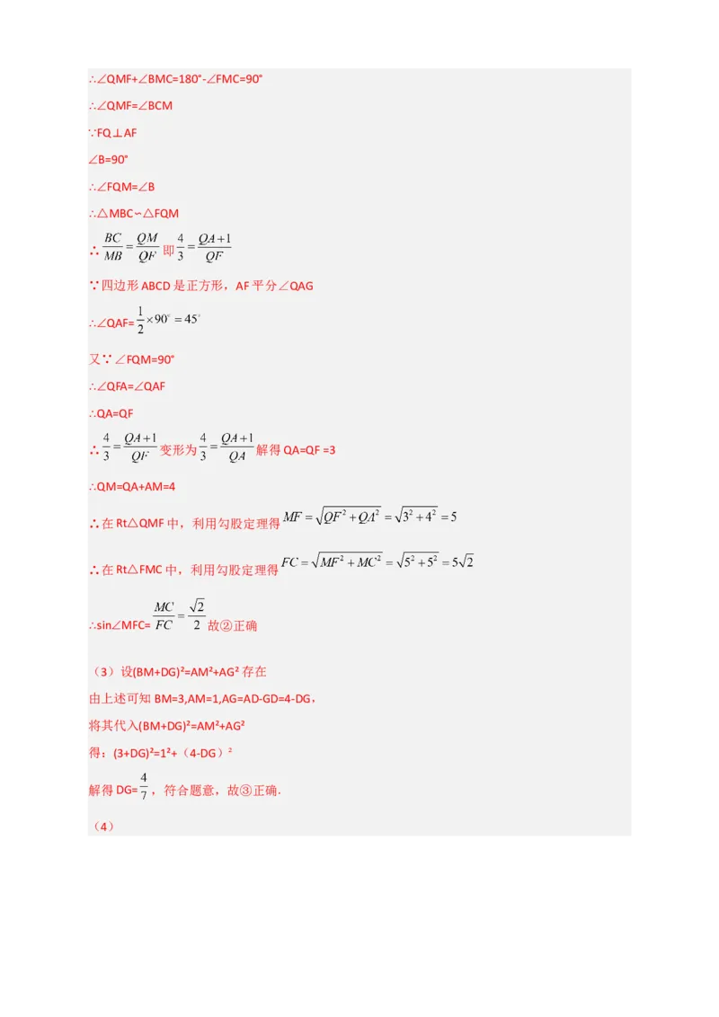 期末难点特训（四）选填压轴50道（解析版）_北师大初中数学_9下-北师大版初中数学_06专项讲练_微专题2022-2023学年九年级数学下册常考点微专题提分精练（北师大版）