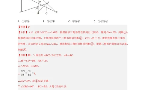 期末难点特训（四）选填压轴50道（解析版）_北师大初中数学_9下-北师大版初中数学_06专项讲练_微专题2022-2023学年九年级数学下册常考点微专题提分精练（北师大版）