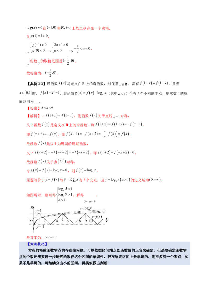 第07讲函数与方程（十一大题型）（讲义）（解析版）_02高考数学_新高考复习资料_2025年新高考复习_2025年高考数学一轮复习讲练测（新教材新高考，含2024高考真题）